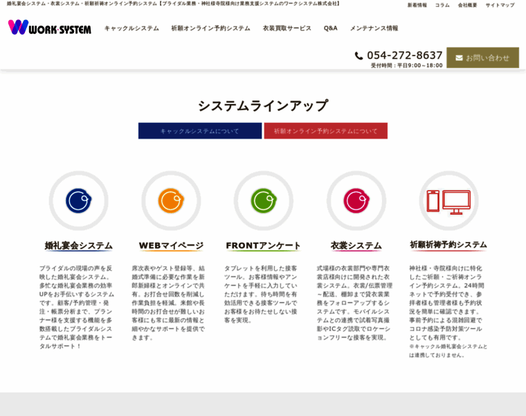 Worksystem.co.jp thumbnail