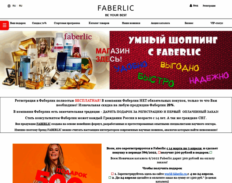 World-faberlic.ru thumbnail