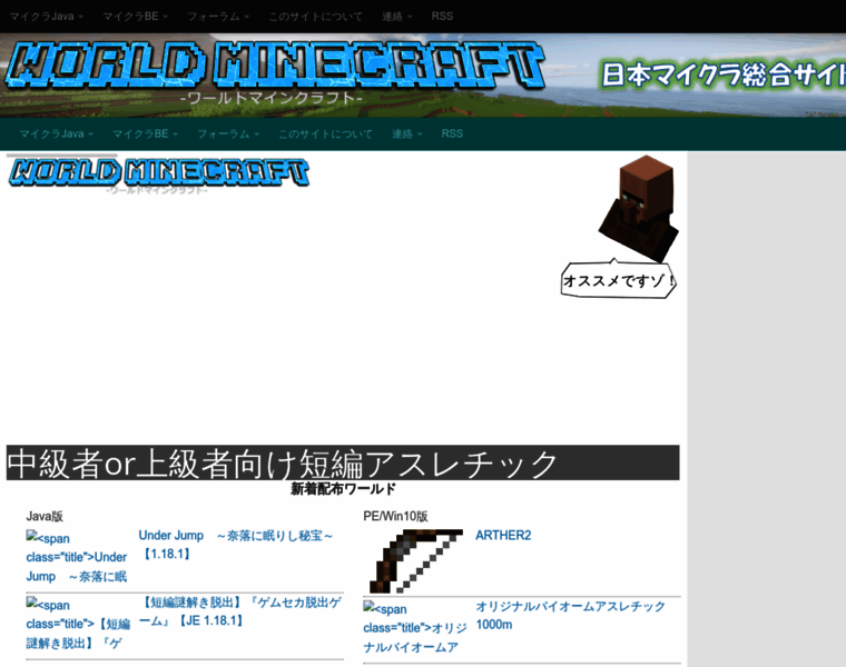 world-minecraft.com at WI. トップページ2 - World Minecraft -日本マイクラ総合サイト-