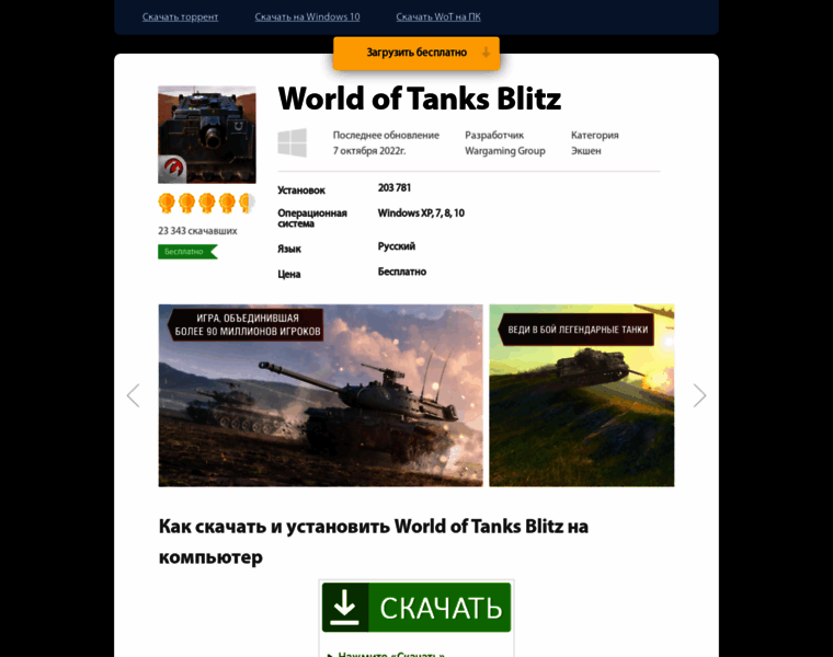 World-of-tanks-blitz.ru thumbnail