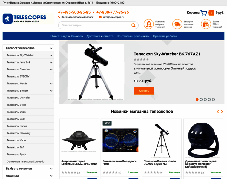 World-of-telescope.ru thumbnail
