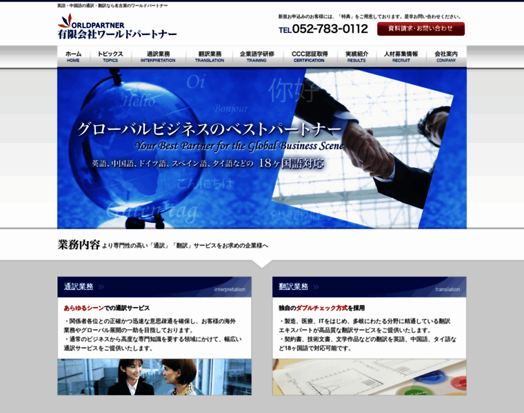 World-partner.co.jp thumbnail