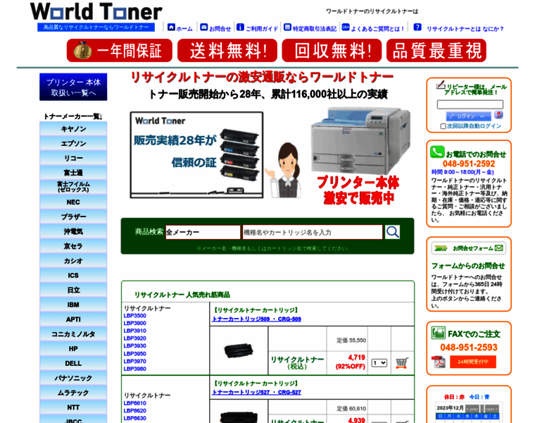 World-recycletoner.com thumbnail