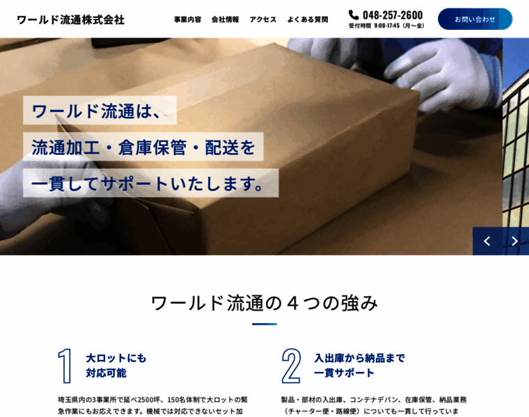 World-ryutsu.co.jp thumbnail