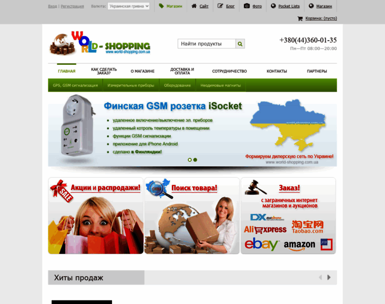 World-shopping.com.ua thumbnail