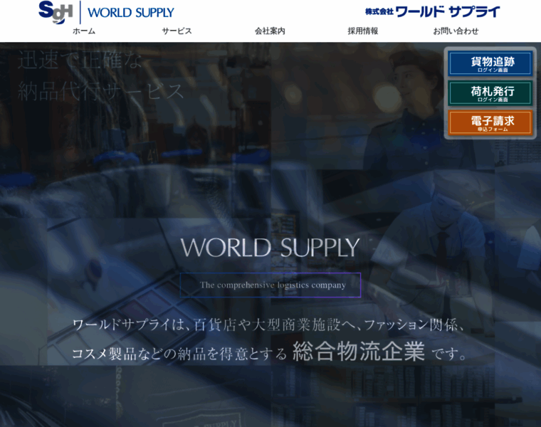 World-supply.co.jp thumbnail