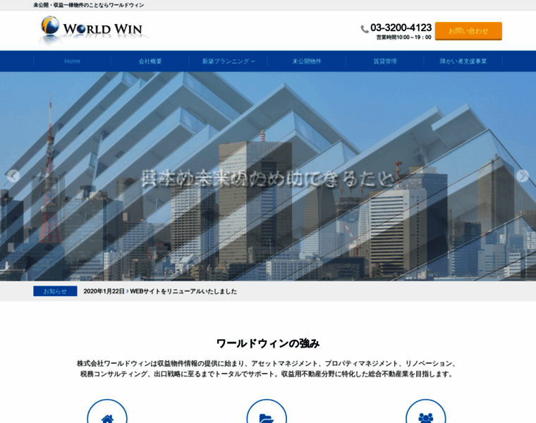 World-win.co.jp thumbnail
