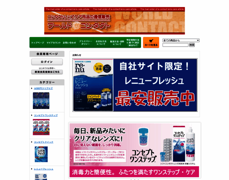 Worldcontact.jp thumbnail