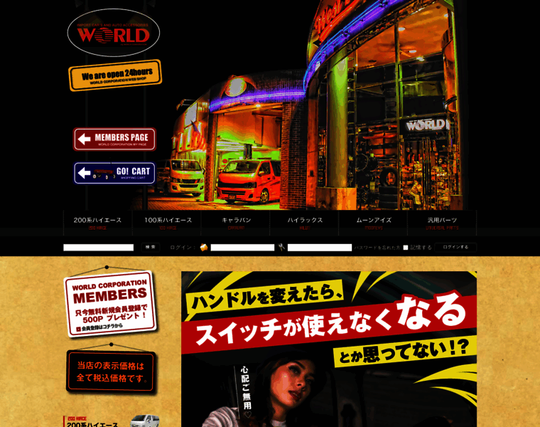 Worldcorp.jp thumbnail