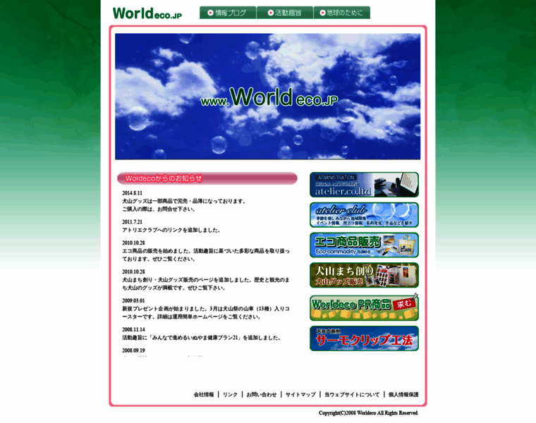 Worldeco.jp thumbnail