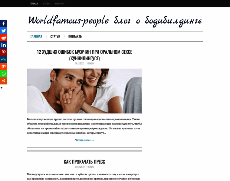 Worldfamous-people.ru thumbnail