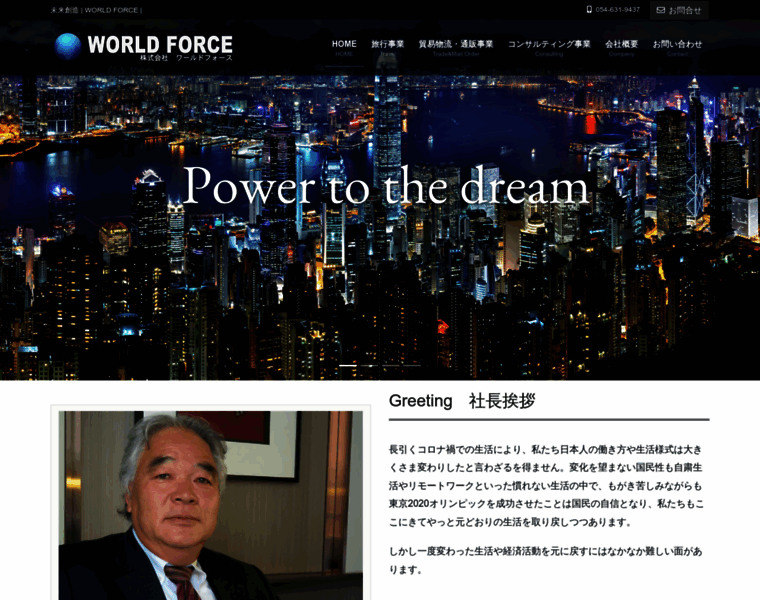 Worldforce.co.jp thumbnail