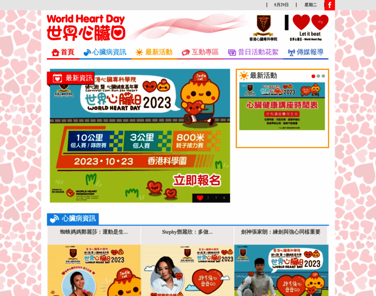 Worldheartday.org.hk thumbnail