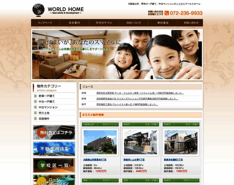 Worldhome.jp thumbnail