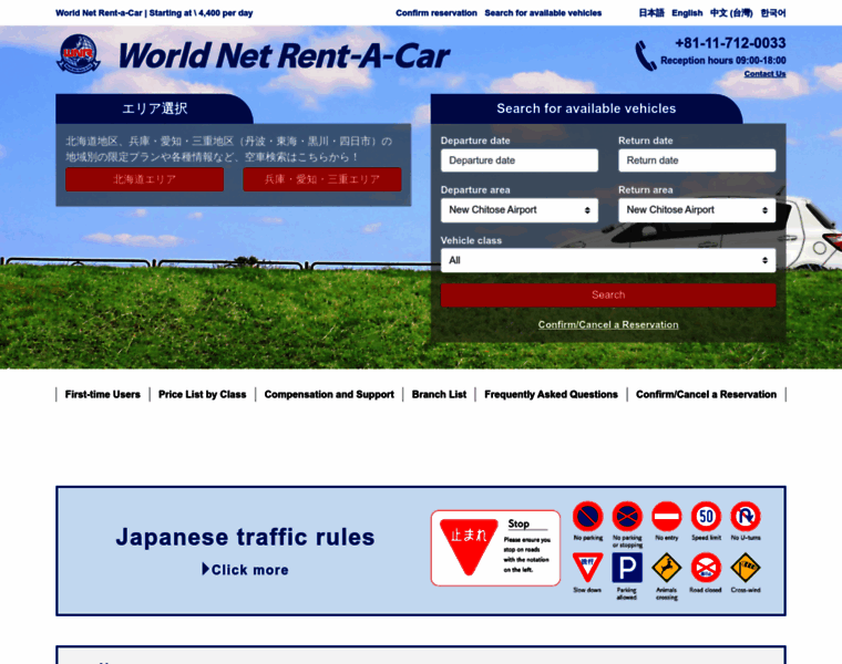 Worldnet-rentacar.co.jp thumbnail