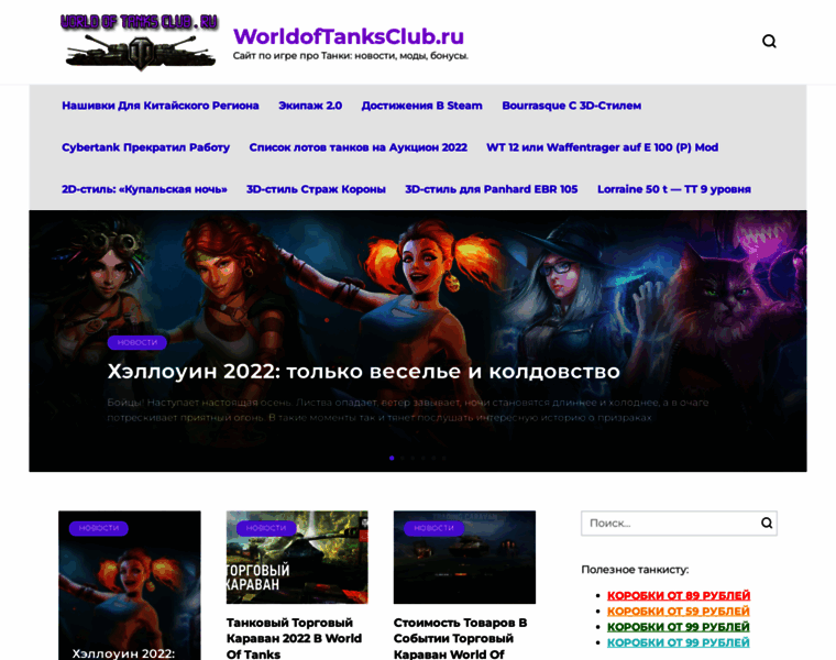 Worldoftanksclub.ru thumbnail