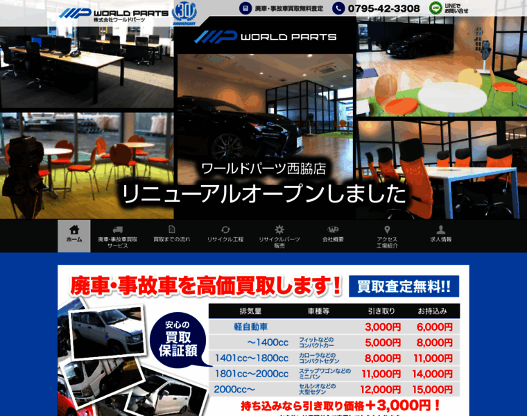 Worldparts.co.jp thumbnail