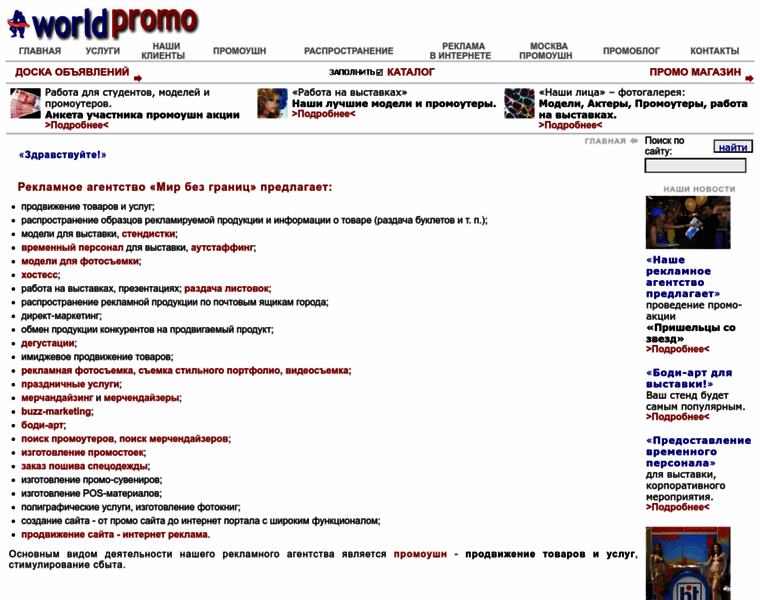 Worldpromo.ru thumbnail