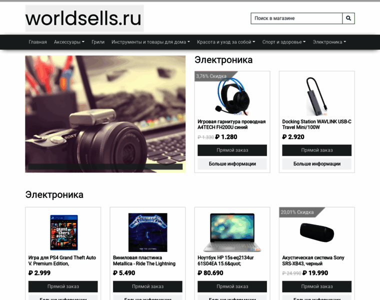 Worldsells.ru thumbnail