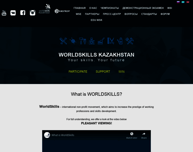 Worldskills.kz thumbnail