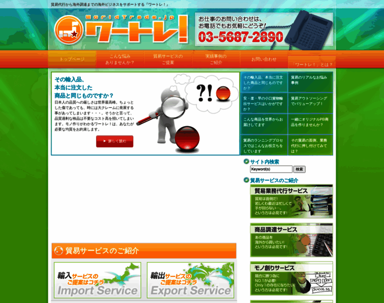 Worldtrade.jp thumbnail