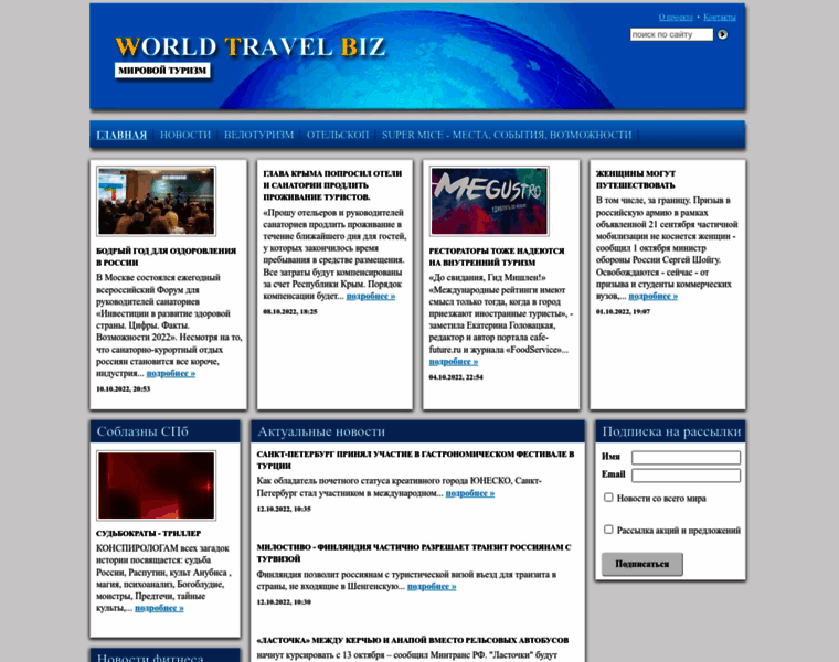 Worldtravelbiz.ru thumbnail