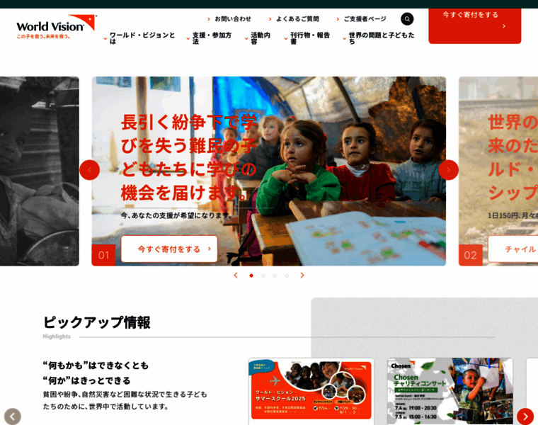 Worldvision.jp thumbnail Worldvision.jp thumbnail