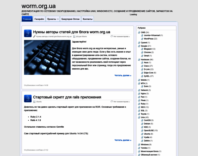 Worm.org.ua thumbnail