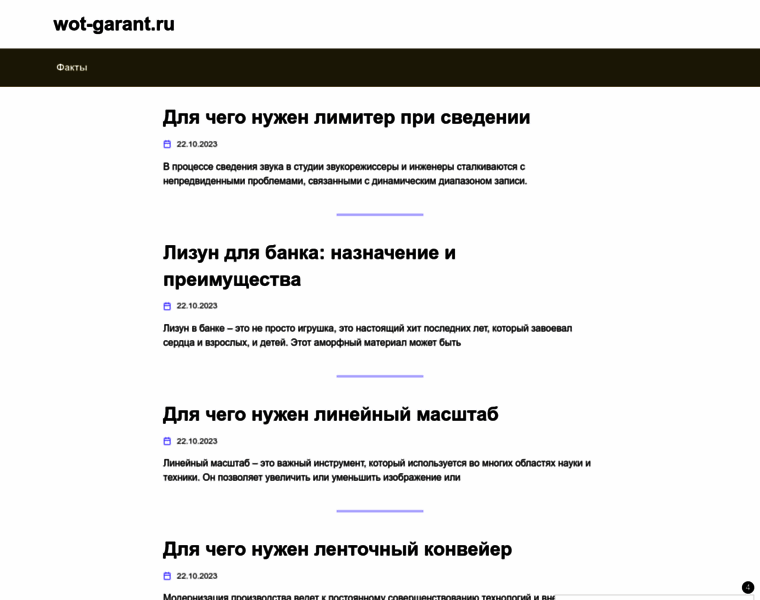 Wot-garant.ru thumbnail