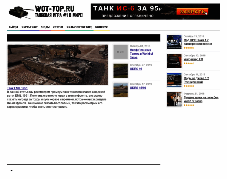 Wot-top.ru thumbnail