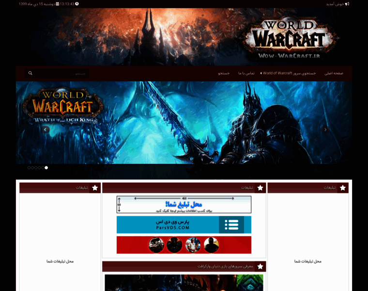 Wow-warcraft.ir thumbnail