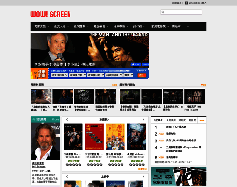 Wowscreen.com.tw thumbnail