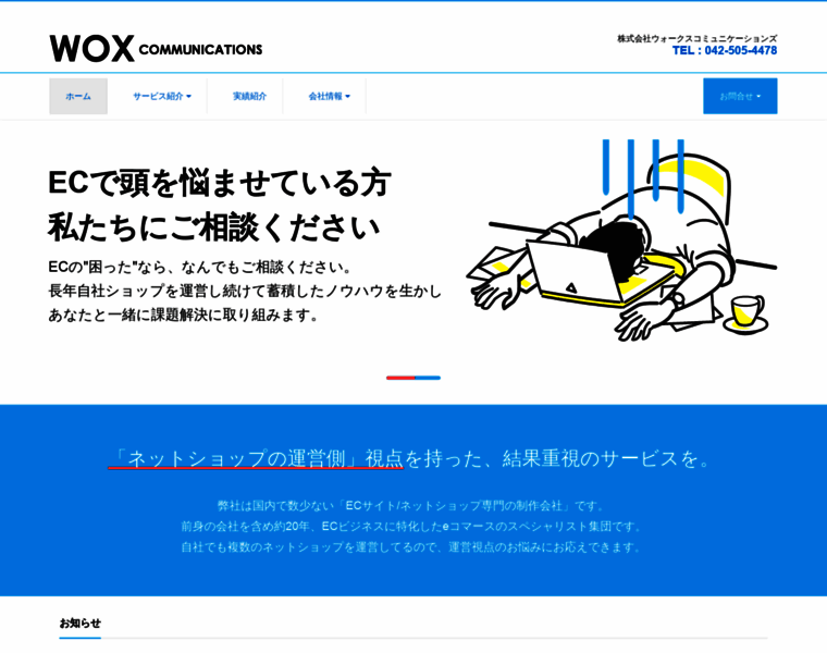 Wox.co.jp thumbnail