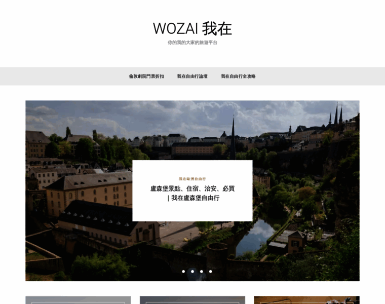 Wozai-travel.com thumbnail