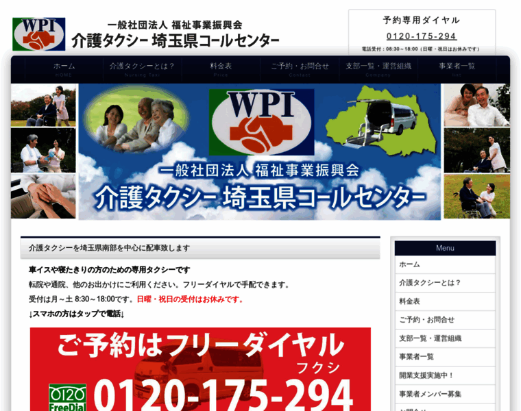 Wpi.or.jp thumbnail
