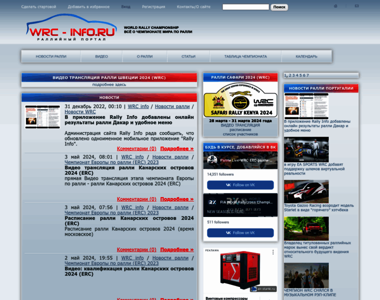Wrc-info.ru thumbnail