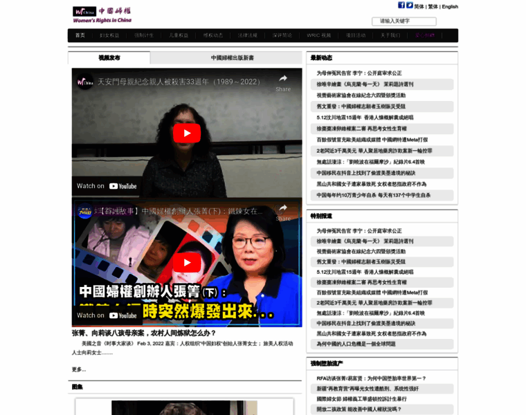Wrchina.org thumbnail