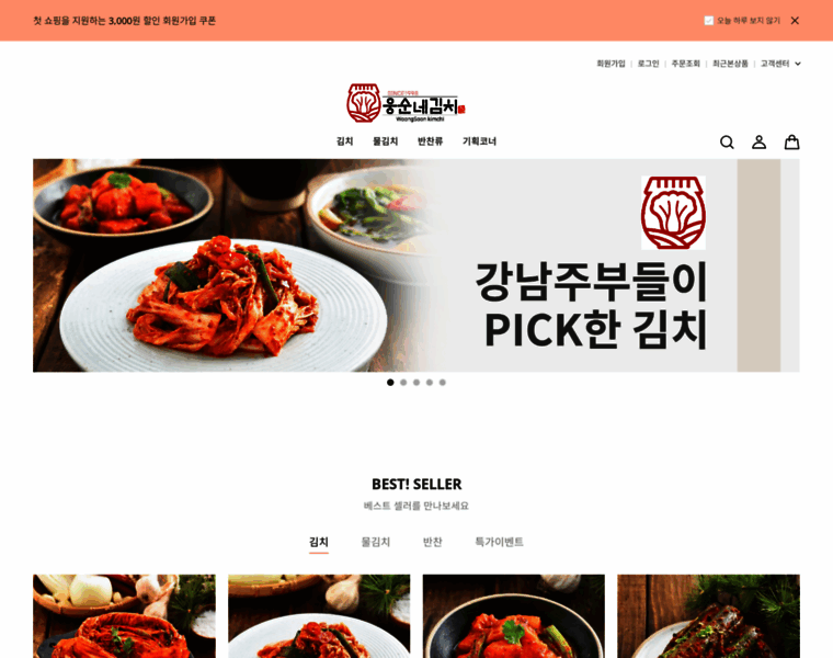 Wskimchi.com thumbnail