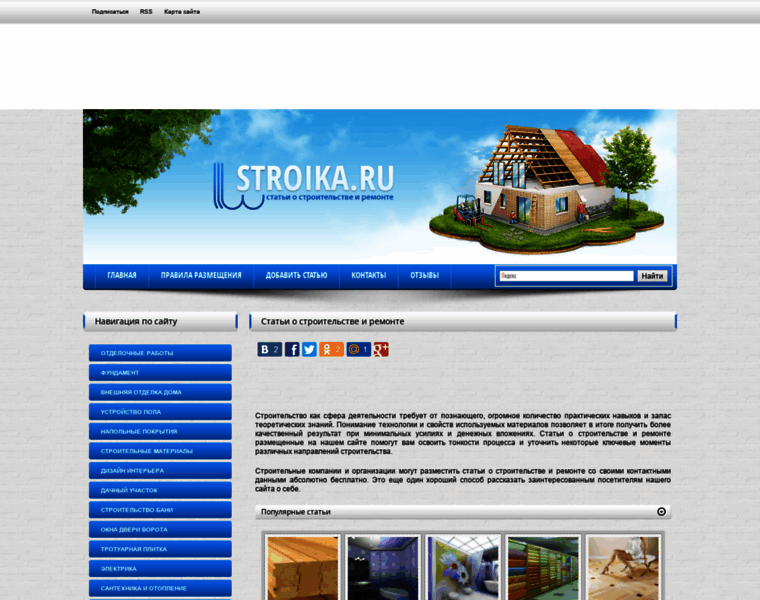 Wstroika.ru thumbnail