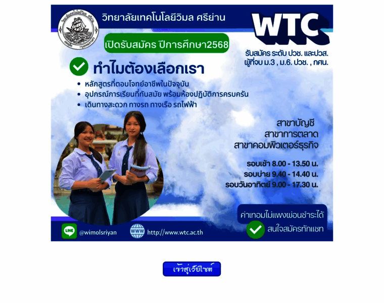 Wtc.ac.th thumbnail