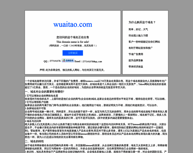 Wuaitao.com thumbnail