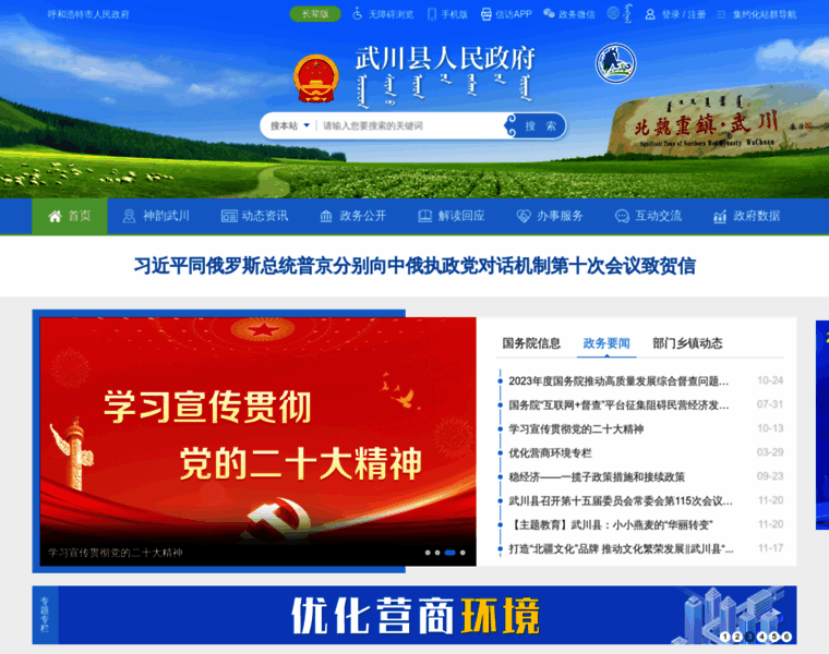 Wuchuan.gov.cn thumbnail
