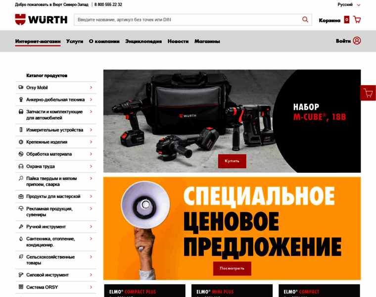 Wuerth.spb.ru thumbnail