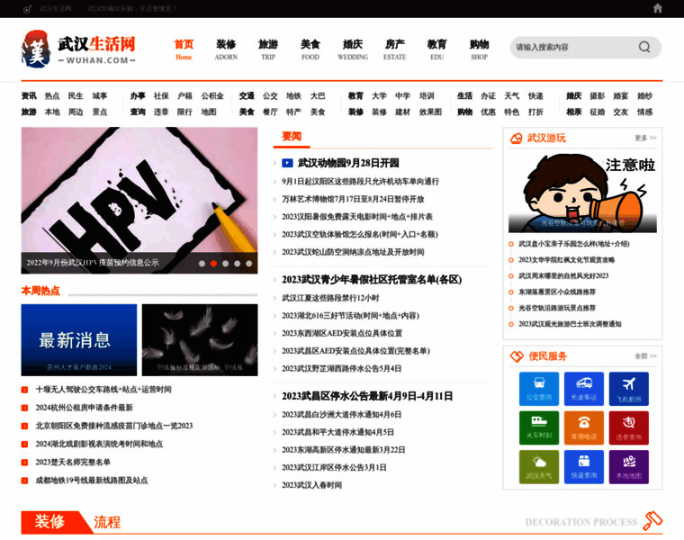 Wuhan.com thumbnail
