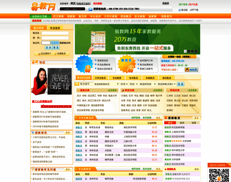 Wuhan.eduease.com thumbnail