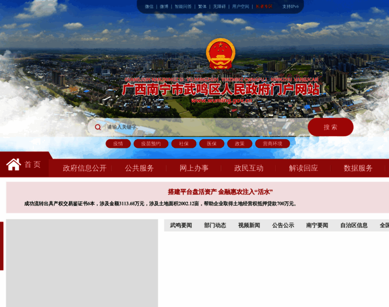 Wuming.gov.cn thumbnail