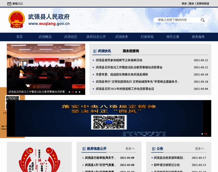 Wuqiang.gov.cn thumbnail