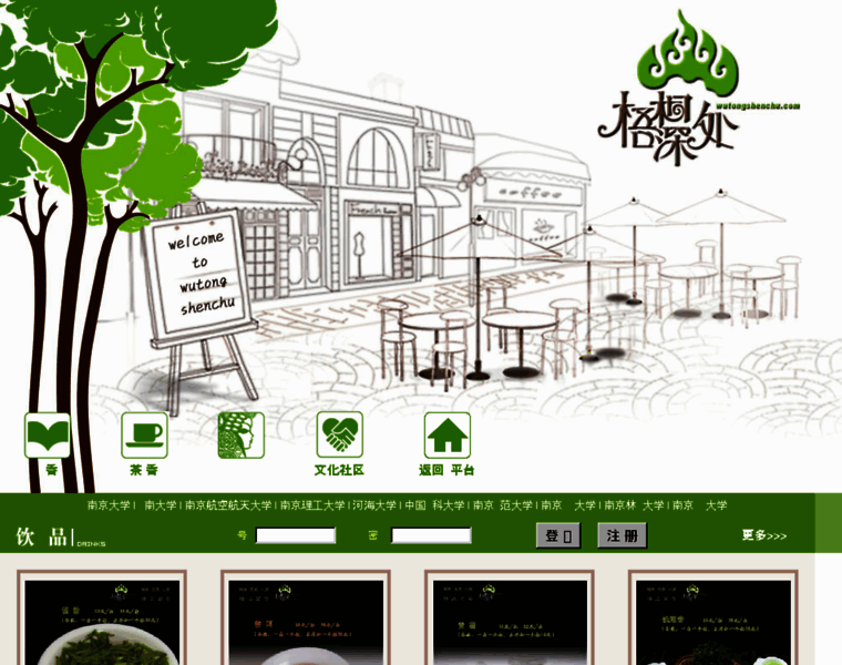 Wutongshenchu.com thumbnail