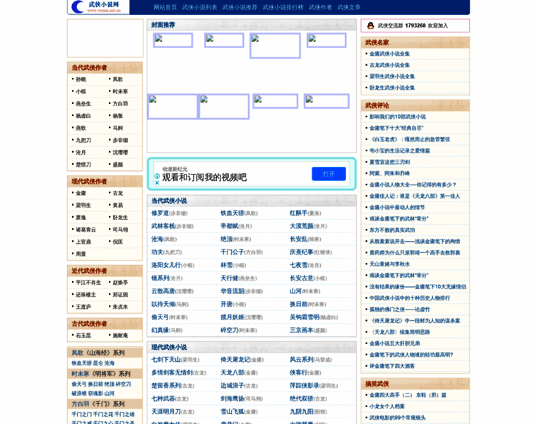 Wuxia.net.cn thumbnail