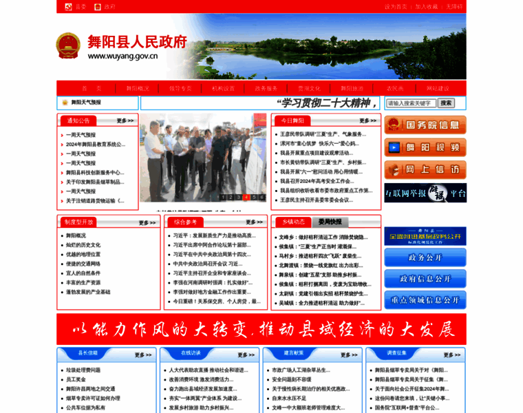 Wuyang.gov.cn thumbnail